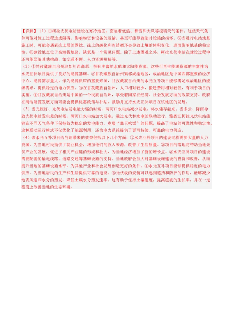 地理（广东卷）（全解全析）_初中全科电子版试卷练习试题_地理_2024中考模拟题地理(1)_二模_地理（广东卷）-：2024年中考第二次模拟考试