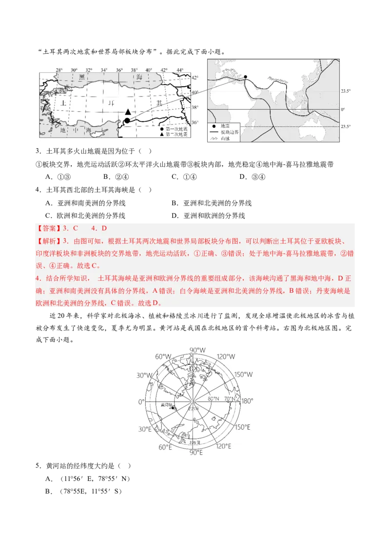 地理（广东卷）（全解全析）_初中全科电子版试卷练习试题_地理_2024中考模拟题地理(1)_二模_地理（广东卷）-：2024年中考第二次模拟考试