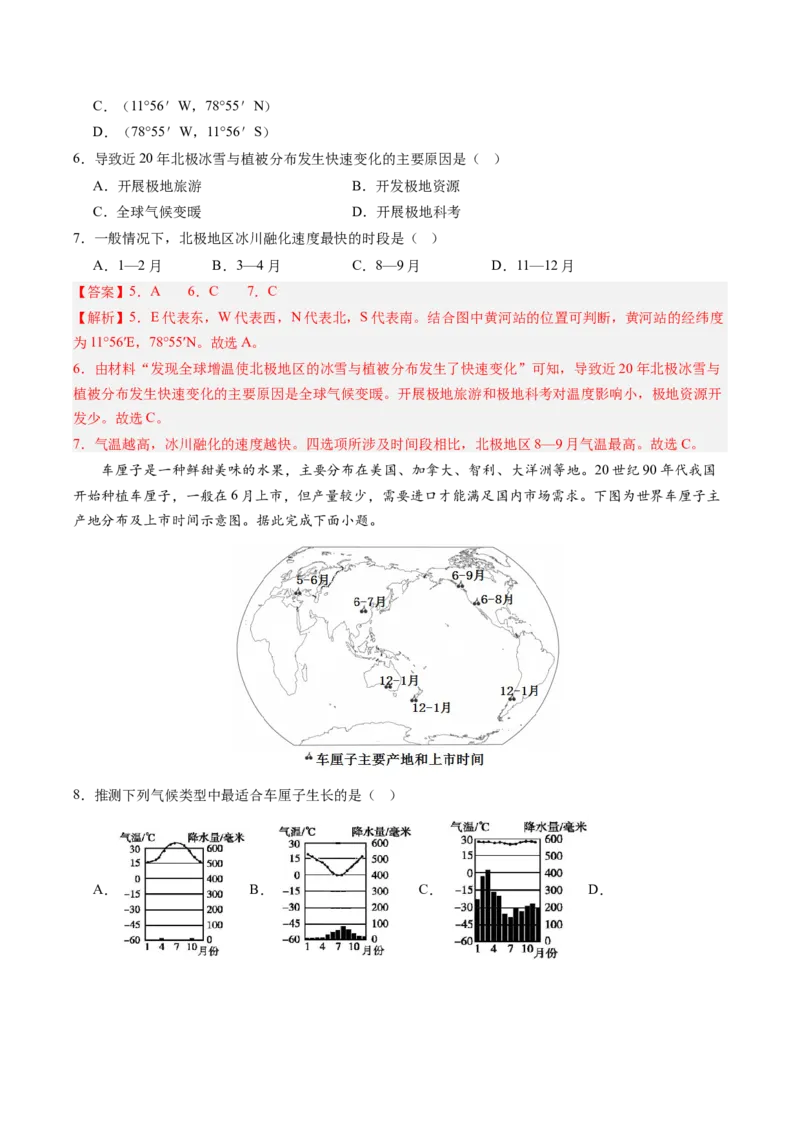 地理（广东卷）（全解全析）_初中全科电子版试卷练习试题_地理_2024中考模拟题地理(1)_二模_地理（广东卷）-：2024年中考第二次模拟考试
