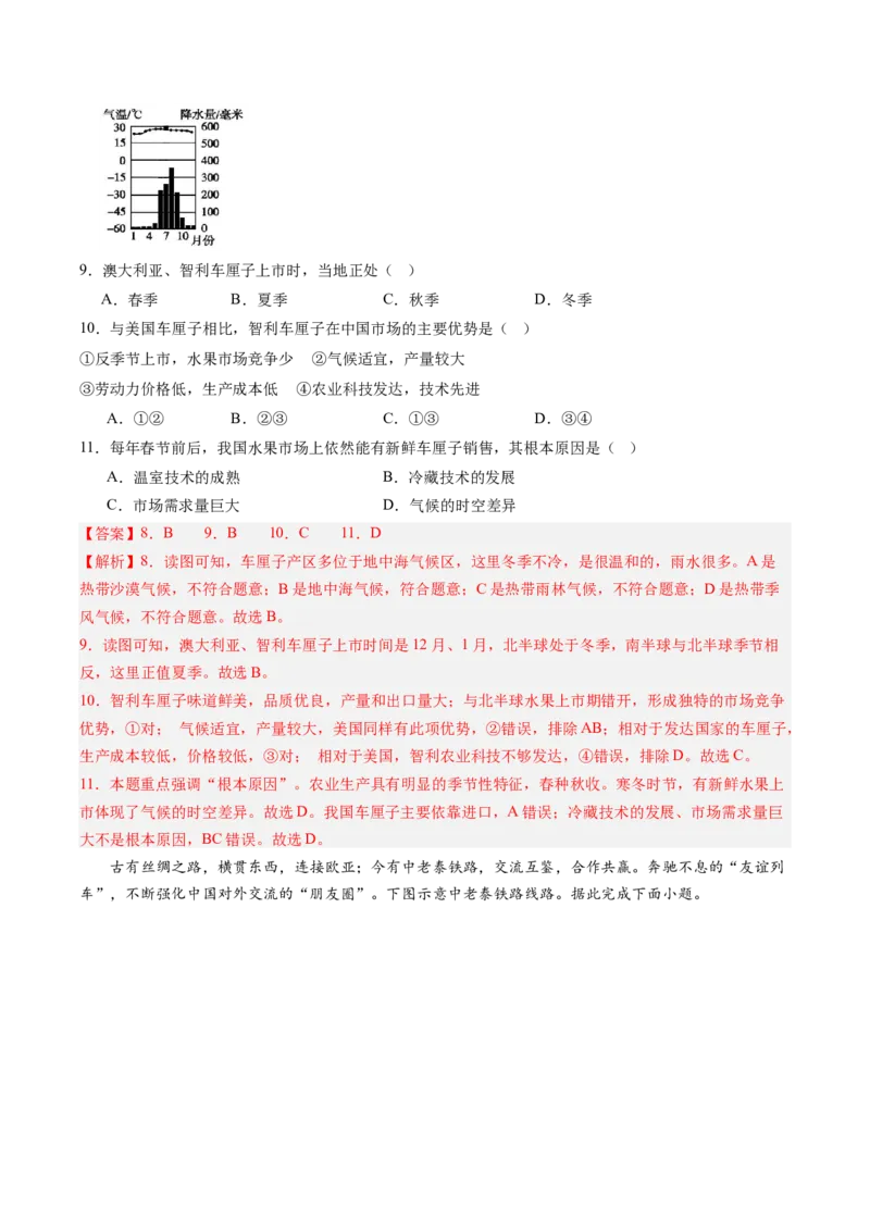 地理（广东卷）（全解全析）_初中全科电子版试卷练习试题_地理_2024中考模拟题地理(1)_二模_地理（广东卷）-：2024年中考第二次模拟考试