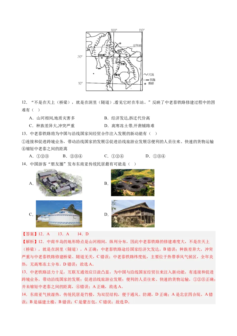 地理（广东卷）（全解全析）_初中全科电子版试卷练习试题_地理_2024中考模拟题地理(1)_二模_地理（广东卷）-：2024年中考第二次模拟考试