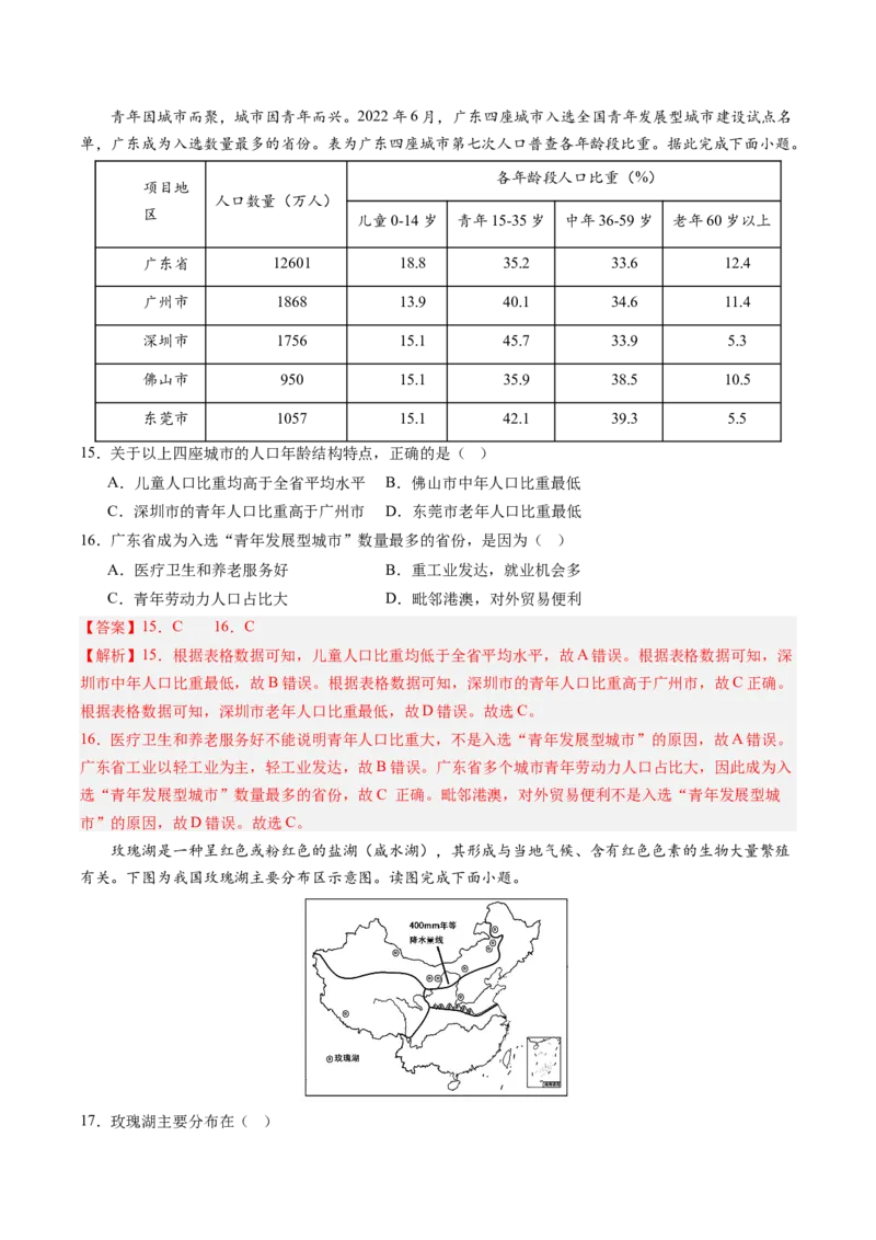 地理（广东卷）（全解全析）_初中全科电子版试卷练习试题_地理_2024中考模拟题地理(1)_二模_地理（广东卷）-：2024年中考第二次模拟考试