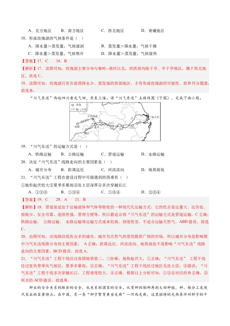 地理（广东卷）（全解全析）_初中全科电子版试卷练习试题_地理_2024中考模拟题地理(1)_二模_地理（广东卷）-：2024年中考第二次模拟考试