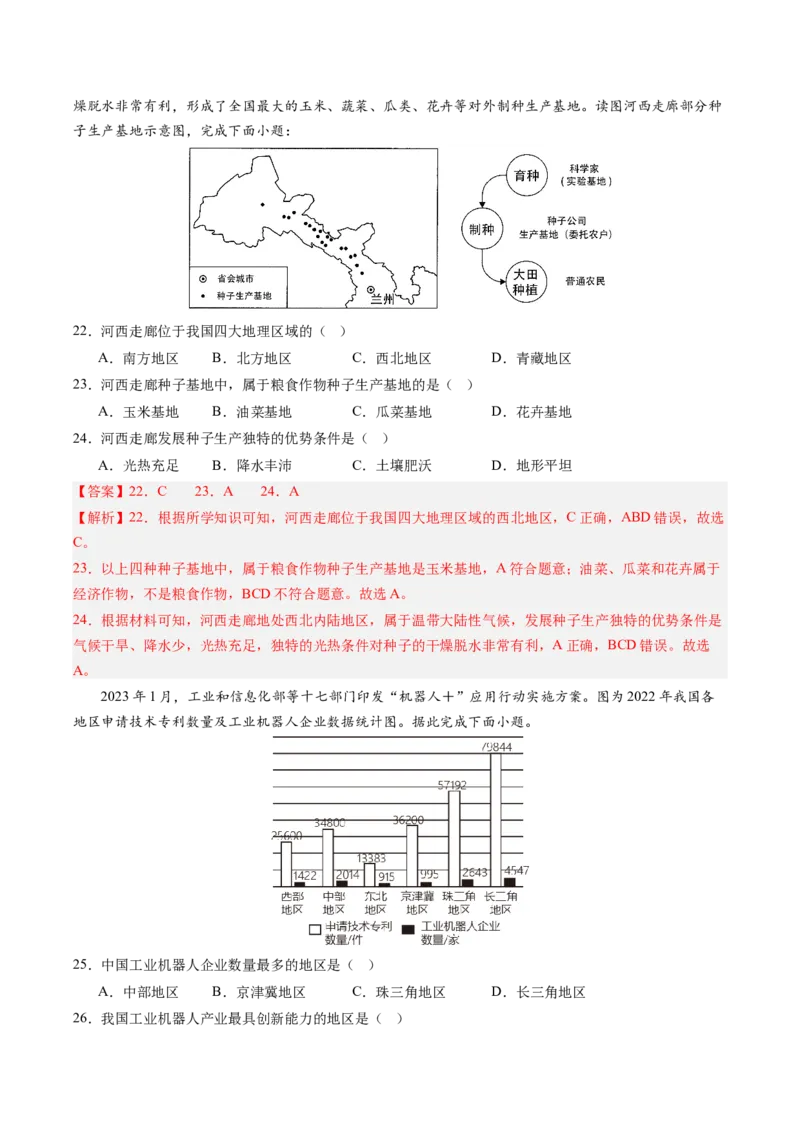 地理（广东卷）（全解全析）_初中全科电子版试卷练习试题_地理_2024中考模拟题地理(1)_二模_地理（广东卷）-：2024年中考第二次模拟考试