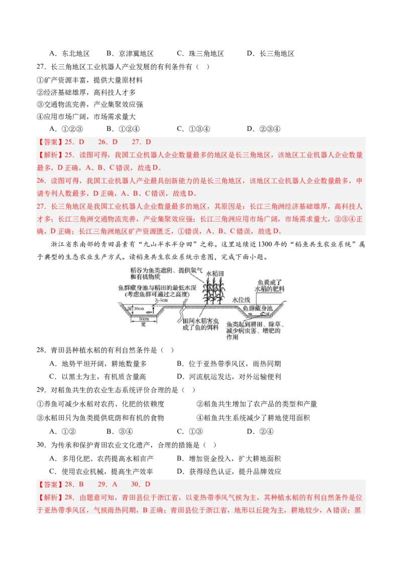 地理（广东卷）（全解全析）_初中全科电子版试卷练习试题_地理_2024中考模拟题地理(1)_二模_地理（广东卷）-：2024年中考第二次模拟考试