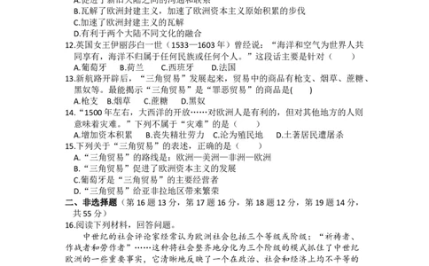 人教版九年级历史上册（2018部编）第五单元步入近代测试_初中全科电子版试卷练习试题_历史_历史人教版9上试卷_部编人教版历史9年级上单元测试18份_单元测试（第一套）