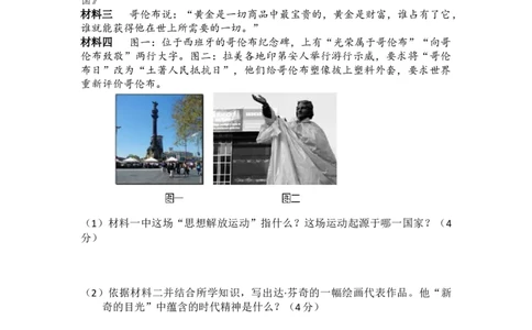 人教版九年级历史上册（2018部编）第五单元步入近代测试_初中全科电子版试卷练习试题_历史_历史人教版9上试卷_部编人教版历史9年级上单元测试18份_单元测试（第一套）