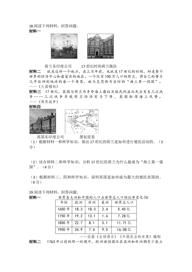 人教版九年级历史上册（2018部编）第五单元步入近代测试_初中全科电子版试卷练习试题_历史_历史人教版9上试卷_部编人教版历史9年级上单元测试18份_单元测试（第一套）