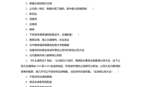 九年级历史上册第二单元古代欧洲文明第4课希腊城邦和亚历山大帝国课时训练新人教版20180921292_初中全科电子版试卷练习试题_历史_历史人教版9上试卷_同步练习（第二套）