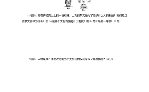 九年级历史上册第二单元古代欧洲文明第4课希腊城邦和亚历山大帝国课时训练新人教版20180921292_初中全科电子版试卷练习试题_历史_历史人教版9上试卷_同步练习（第二套）