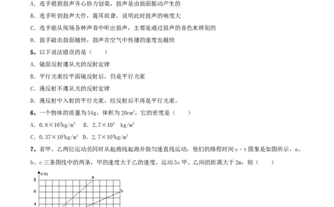 模拟试题08（原卷版）_初中全科电子版试卷练习试题_物理_8年级上册物理试题_人教版物理八年级上期末试卷（015份）