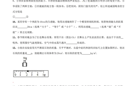 模拟试题08（原卷版）_初中全科电子版试卷练习试题_物理_8年级上册物理试题_人教版物理八年级上期末试卷（015份）