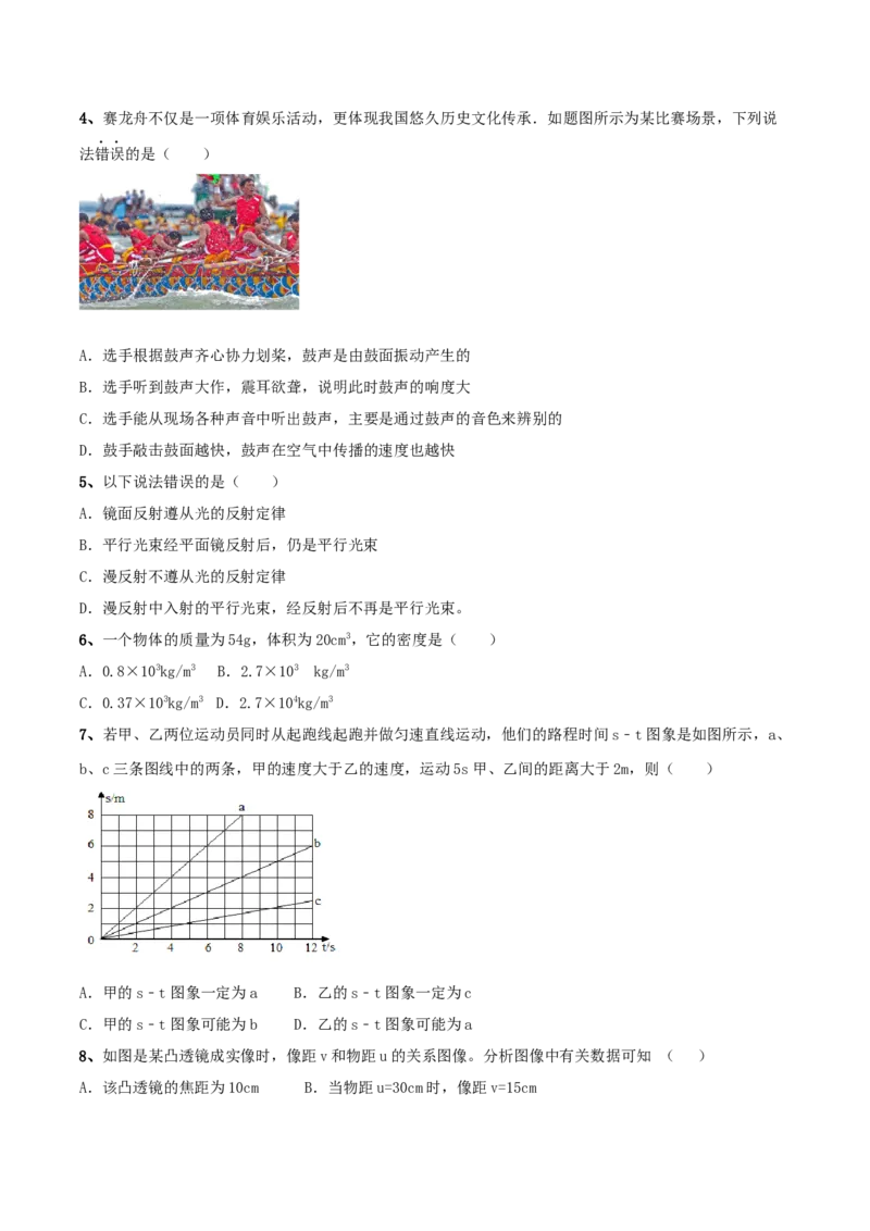 模拟试题08（原卷版）_初中全科电子版试卷练习试题_物理_8年级上册物理试题_人教版物理八年级上期末试卷（015份）