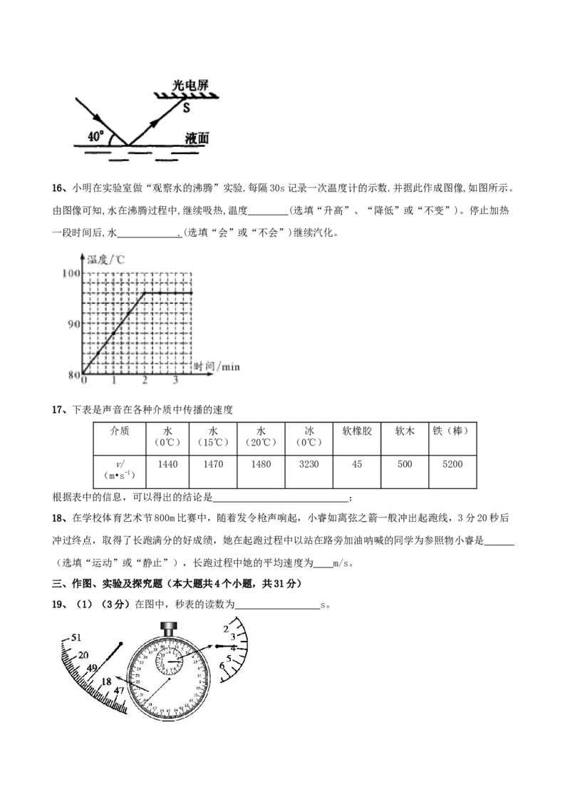 模拟试题08（原卷版）_初中全科电子版试卷练习试题_物理_8年级上册物理试题_人教版物理八年级上期末试卷（015份）