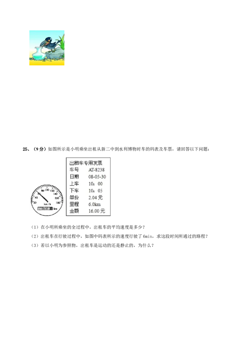 模拟试题08（原卷版）_初中全科电子版试卷练习试题_物理_8年级上册物理试题_人教版物理八年级上期末试卷（015份）
