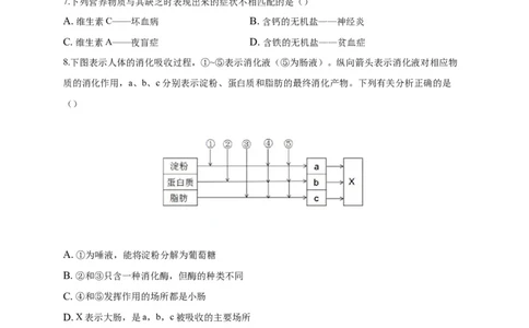 特训01选择题（20题）-（尖子生专用）（原卷版）_初中全科电子版试卷练习试题_生物_生物人教版7下练习_人教生物7年级下专项练习16份