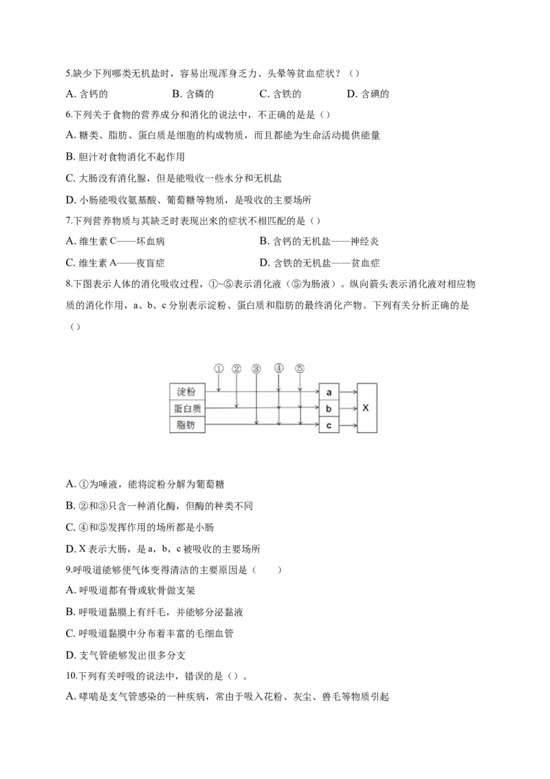 特训01选择题（20题）-（尖子生专用）（原卷版）_初中全科电子版试卷练习试题_生物_生物人教版7下练习_人教生物7年级下专项练习16份