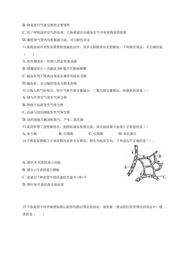 特训01选择题（20题）-（尖子生专用）（原卷版）_初中全科电子版试卷练习试题_生物_生物人教版7下练习_人教生物7年级下专项练习16份