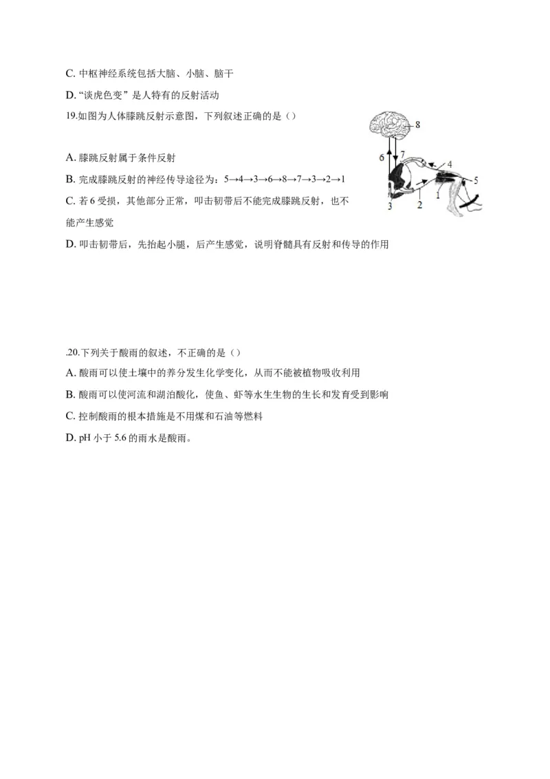 特训01选择题（20题）-（尖子生专用）（原卷版）_初中全科电子版试卷练习试题_生物_生物人教版7下练习_人教生物7年级下专项练习16份
