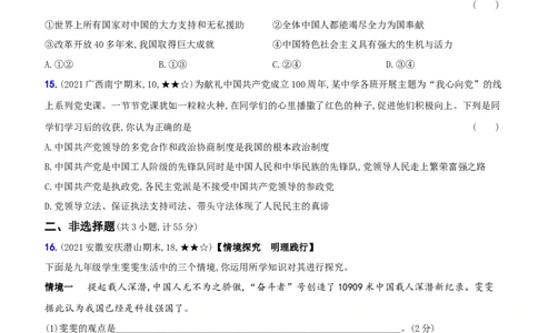 卷13期末测试A卷_初中全科电子版试卷练习试题_政治_道法人教部编9上试卷_部编道法9年级上期末试卷11份