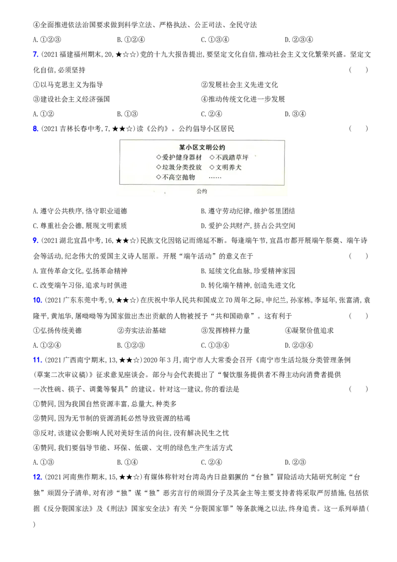 卷13期末测试A卷_初中全科电子版试卷练习试题_政治_道法人教部编9上试卷_部编道法9年级上期末试卷11份