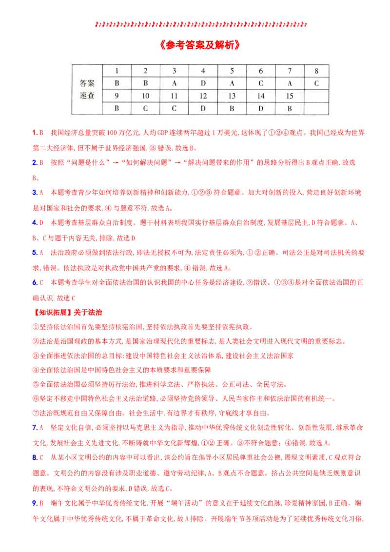 卷13期末测试A卷_初中全科电子版试卷练习试题_政治_道法人教部编9上试卷_部编道法9年级上期末试卷11份