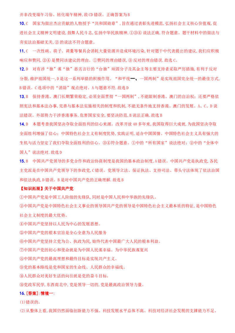 卷13期末测试A卷_初中全科电子版试卷练习试题_政治_道法人教部编9上试卷_部编道法9年级上期末试卷11份