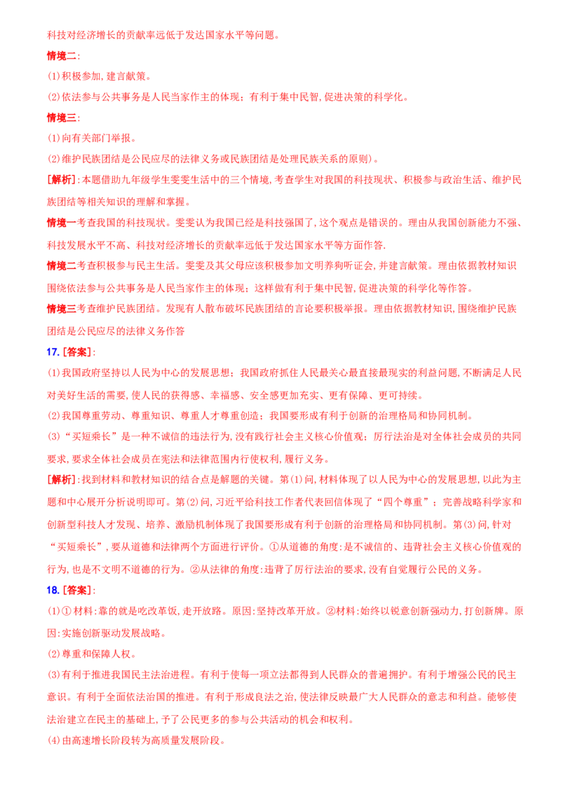 卷13期末测试A卷_初中全科电子版试卷练习试题_政治_道法人教部编9上试卷_部编道法9年级上期末试卷11份