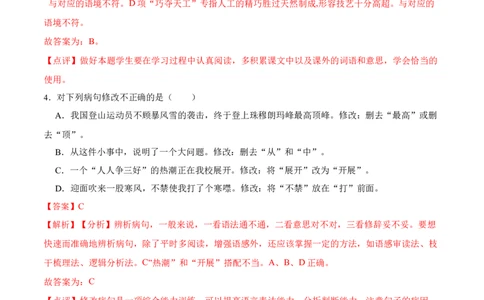 第10课阿长与《山海经》（解析版）-七年级语文下册课后培优练（部编版）_初中全科电子版试卷练习试题_语文_7下初中部编版语文练习、试卷_部编语文七年级下课时练习（049份）