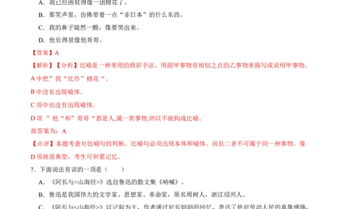 第10课阿长与《山海经》（解析版）-七年级语文下册课后培优练（部编版）_初中全科电子版试卷练习试题_语文_7下初中部编版语文练习、试卷_部编语文七年级下课时练习（049份）