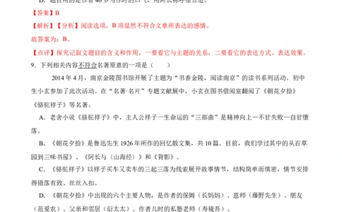 第10课阿长与《山海经》（解析版）-七年级语文下册课后培优练（部编版）_初中全科电子版试卷练习试题_语文_7下初中部编版语文练习、试卷_部编语文七年级下课时练习（049份）