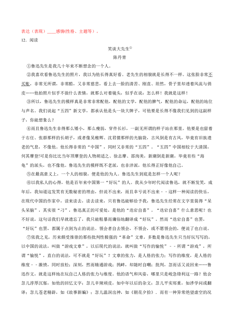 第10课阿长与《山海经》（解析版）-七年级语文下册课后培优练（部编版）_初中全科电子版试卷练习试题_语文_7下初中部编版语文练习、试卷_部编语文七年级下课时练习（049份）