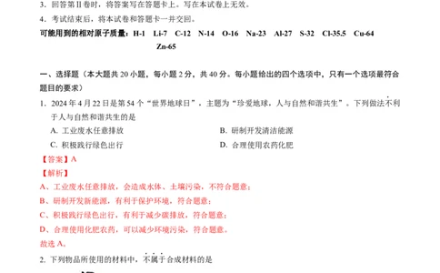 化学（苏州卷）（全解全析）_初中全科电子版试卷练习试题_化学_2024中考模拟题化学(1)_三模（36套）_化学（苏州卷）