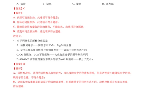 化学（苏州卷）（全解全析）_初中全科电子版试卷练习试题_化学_2024中考模拟题化学(1)_三模（36套）_化学（苏州卷）
