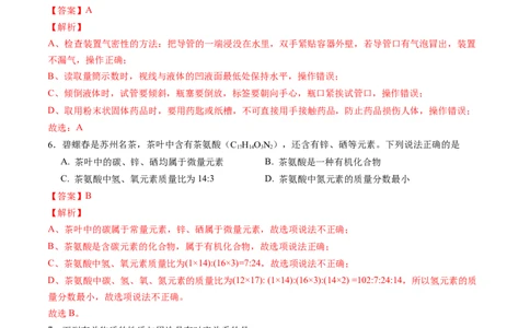 化学（苏州卷）（全解全析）_初中全科电子版试卷练习试题_化学_2024中考模拟题化学(1)_三模（36套）_化学（苏州卷）