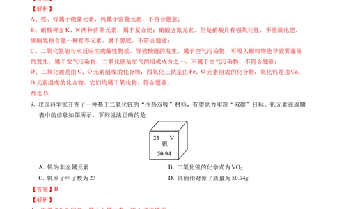 化学（苏州卷）（全解全析）_初中全科电子版试卷练习试题_化学_2024中考模拟题化学(1)_三模（36套）_化学（苏州卷）