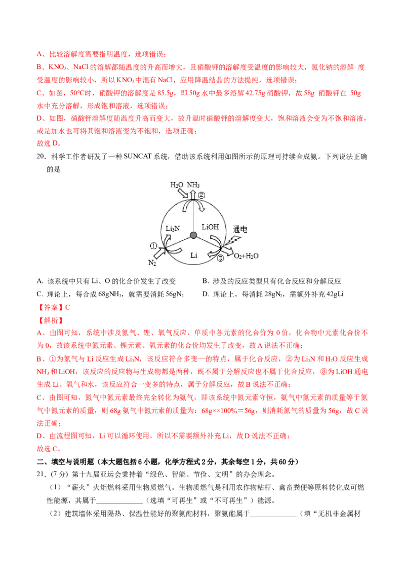 化学（苏州卷）（全解全析）_初中全科电子版试卷练习试题_化学_2024中考模拟题化学(1)_三模（36套）_化学（苏州卷）