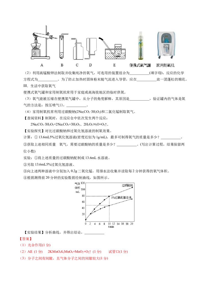 化学（苏州卷）（全解全析）_初中全科电子版试卷练习试题_化学_2024中考模拟题化学(1)_三模（36套）_化学（苏州卷）
