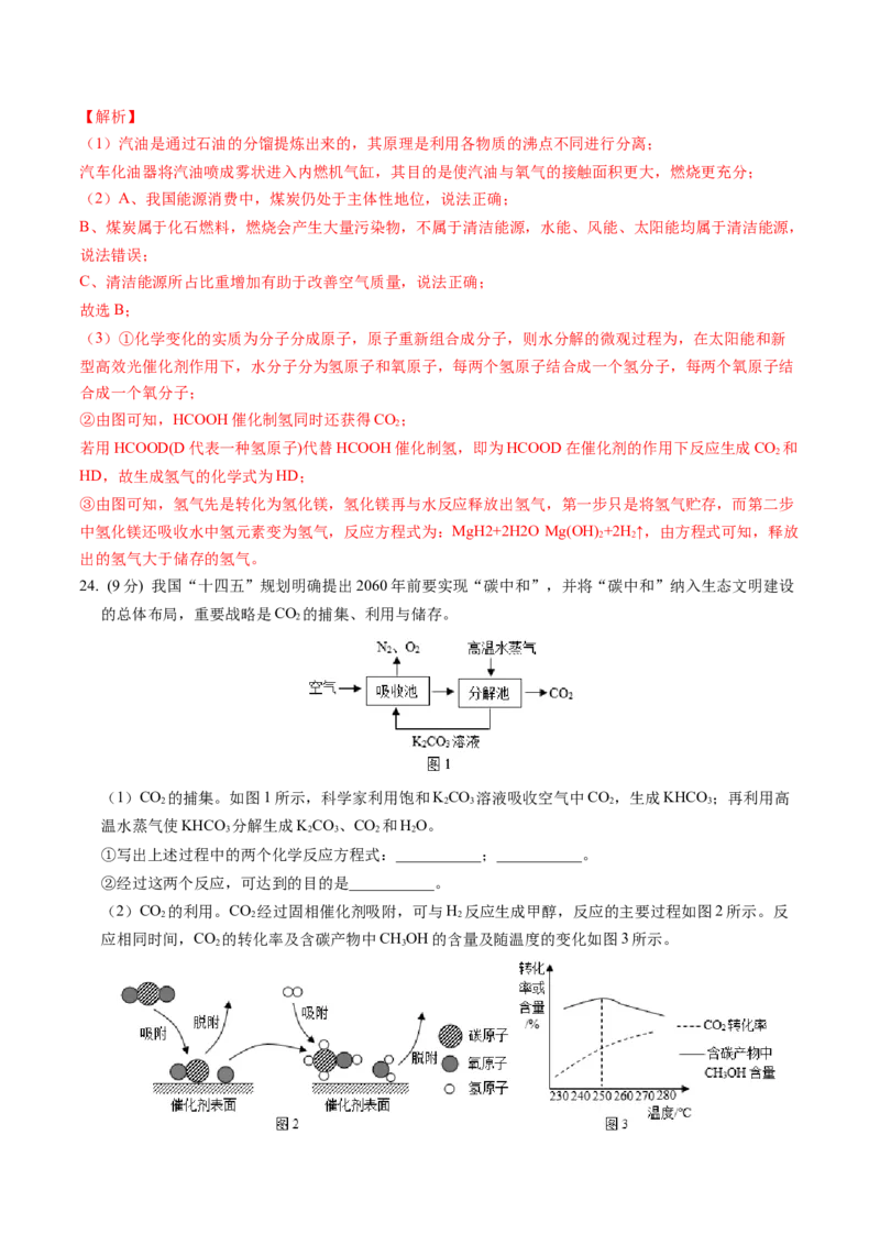 化学（苏州卷）（全解全析）_初中全科电子版试卷练习试题_化学_2024中考模拟题化学(1)_三模（36套）_化学（苏州卷）