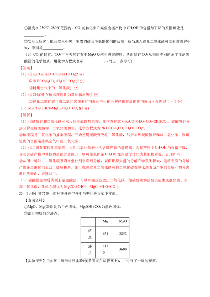 化学（苏州卷）（全解全析）_初中全科电子版试卷练习试题_化学_2024中考模拟题化学(1)_三模（36套）_化学（苏州卷）