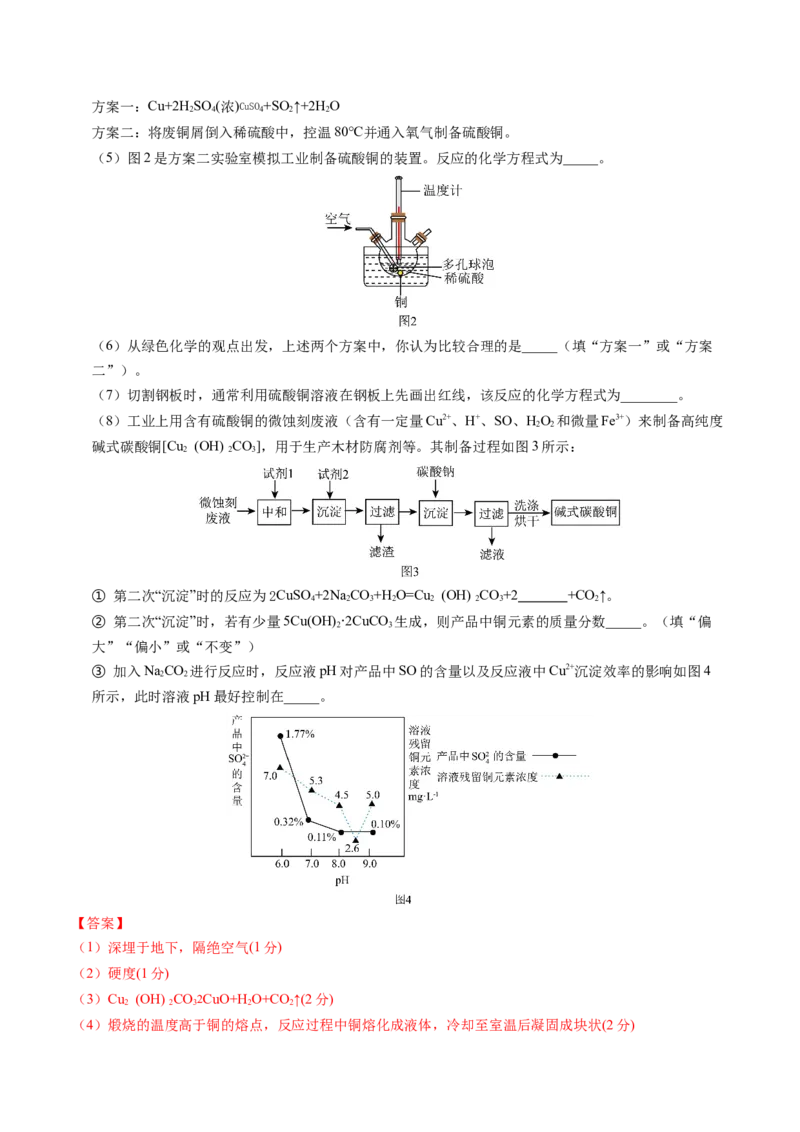 化学（苏州卷）（全解全析）_初中全科电子版试卷练习试题_化学_2024中考模拟题化学(1)_三模（36套）_化学（苏州卷）