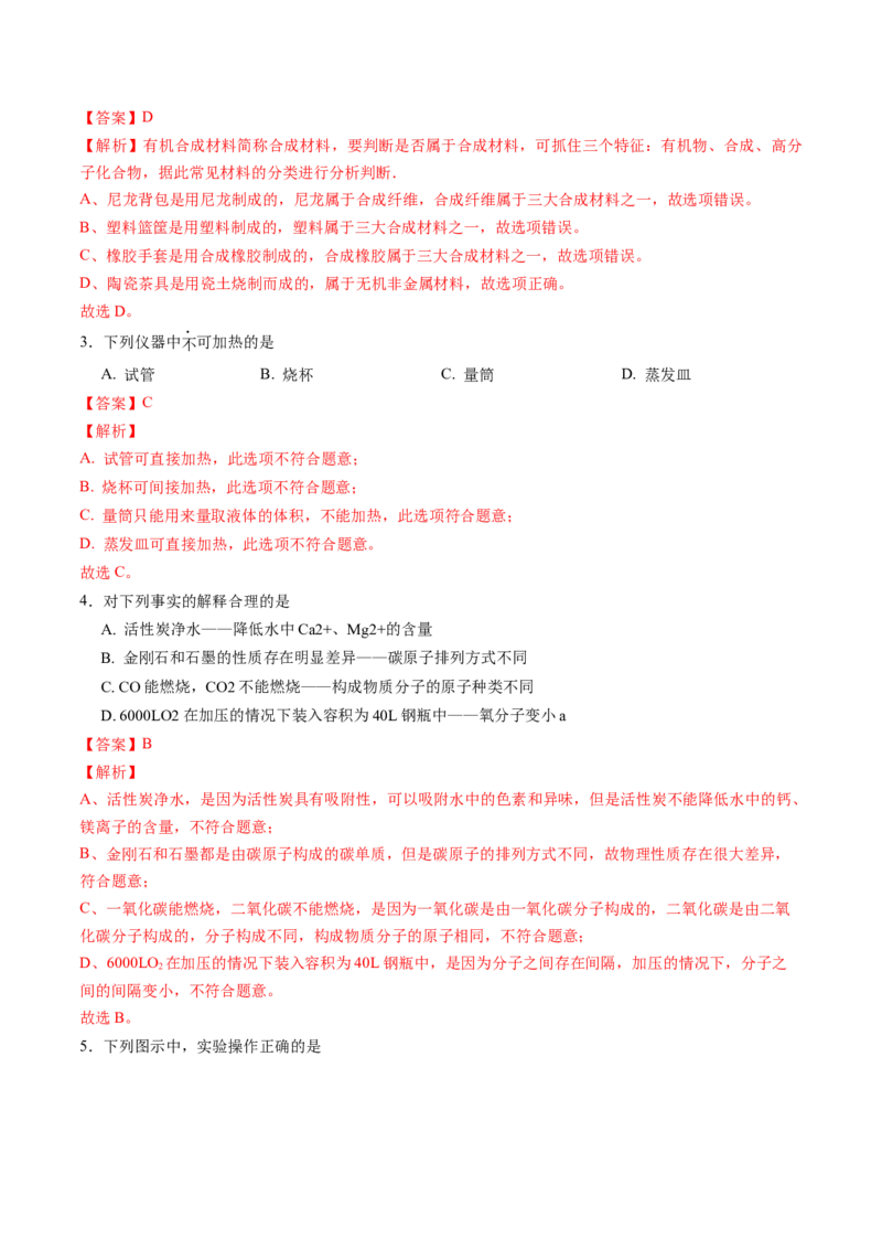 化学（苏州卷）（全解全析）_初中全科电子版试卷练习试题_化学_2024中考模拟题化学(1)_三模（36套）_化学（苏州卷）