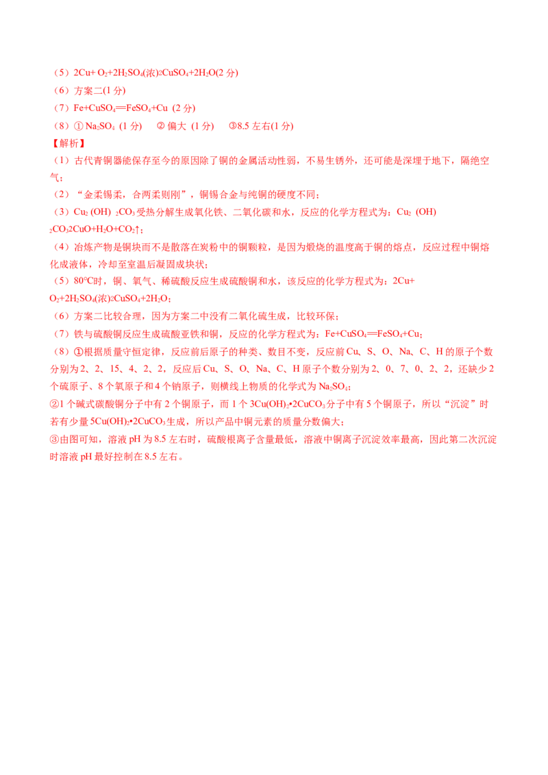 化学（苏州卷）（全解全析）_初中全科电子版试卷练习试题_化学_2024中考模拟题化学(1)_三模（36套）_化学（苏州卷）