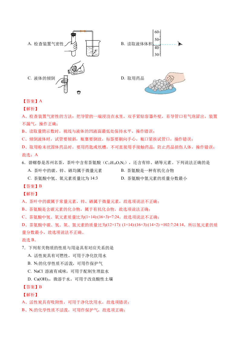 化学（苏州卷）（全解全析）_初中全科电子版试卷练习试题_化学_2024中考模拟题化学(1)_三模（36套）_化学（苏州卷）