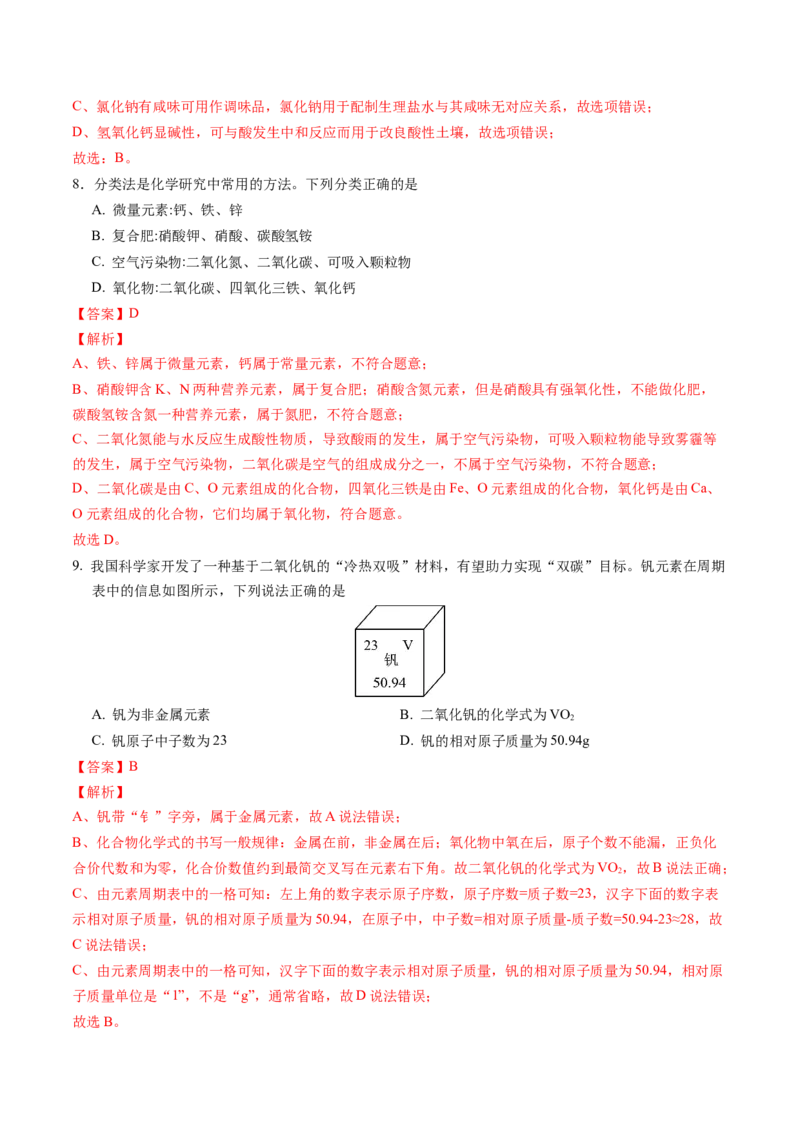 化学（苏州卷）（全解全析）_初中全科电子版试卷练习试题_化学_2024中考模拟题化学(1)_三模（36套）_化学（苏州卷）