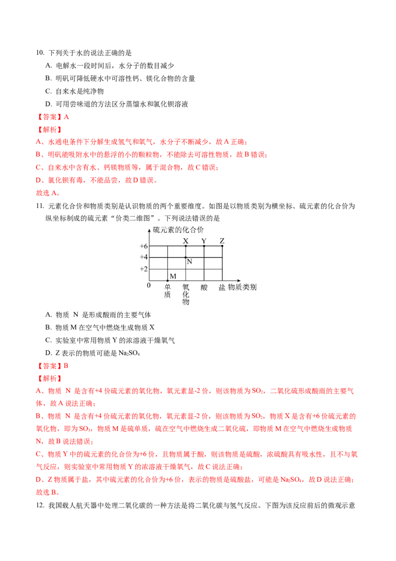 化学（苏州卷）（全解全析）_初中全科电子版试卷练习试题_化学_2024中考模拟题化学(1)_三模（36套）_化学（苏州卷）