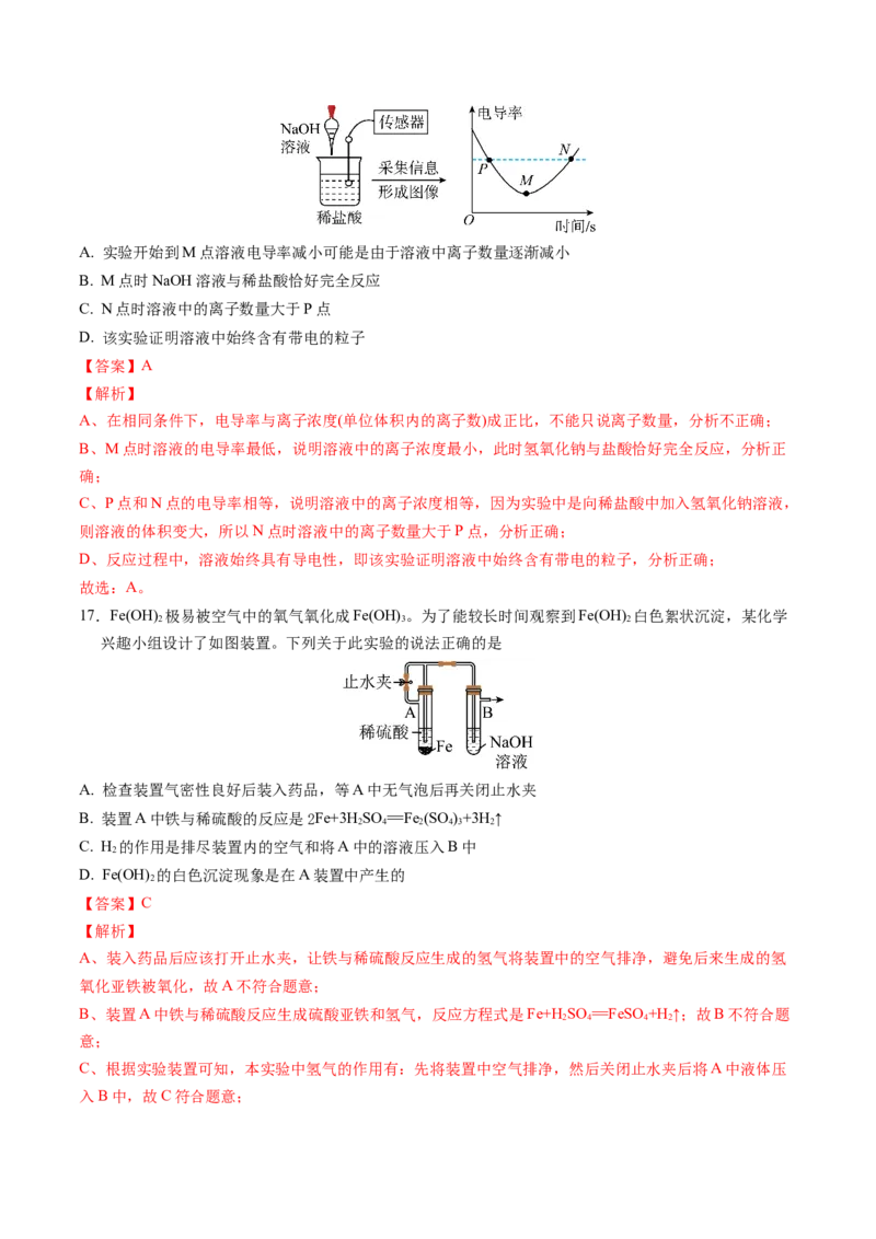 化学（苏州卷）（全解全析）_初中全科电子版试卷练习试题_化学_2024中考模拟题化学(1)_三模（36套）_化学（苏州卷）