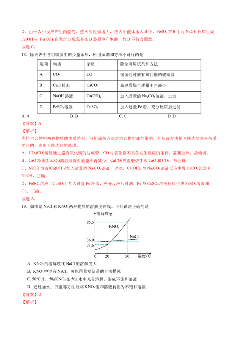 化学（苏州卷）（全解全析）_初中全科电子版试卷练习试题_化学_2024中考模拟题化学(1)_三模（36套）_化学（苏州卷）