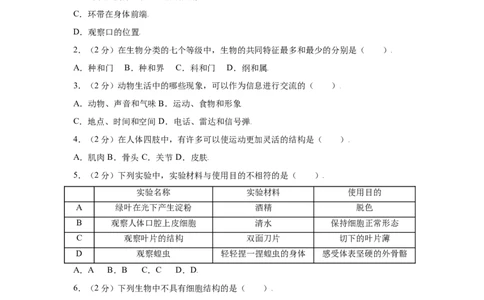 期末冲刺卷01-（人教版）（原卷版）_初中全科电子版试卷练习试题_生物_生物8上练习_人教生物8年级上期末试卷10份