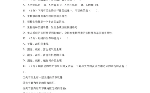 期末冲刺卷01-（人教版）（原卷版）_初中全科电子版试卷练习试题_生物_生物8上练习_人教生物8年级上期末试卷10份